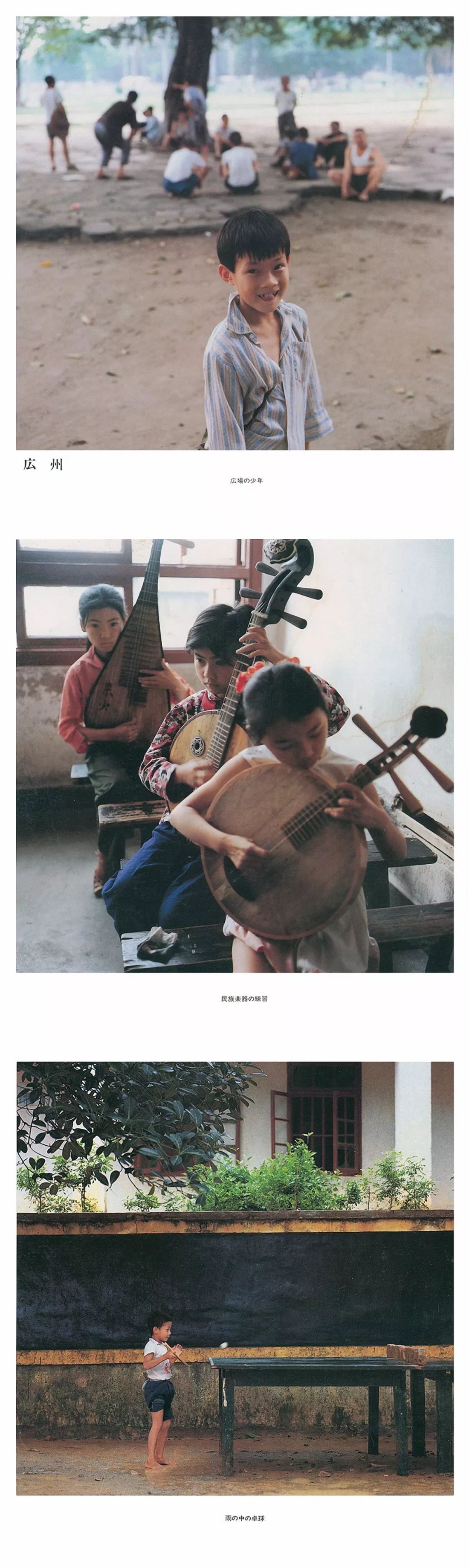 摄影师秋山亮二1983年作品你好小朋友