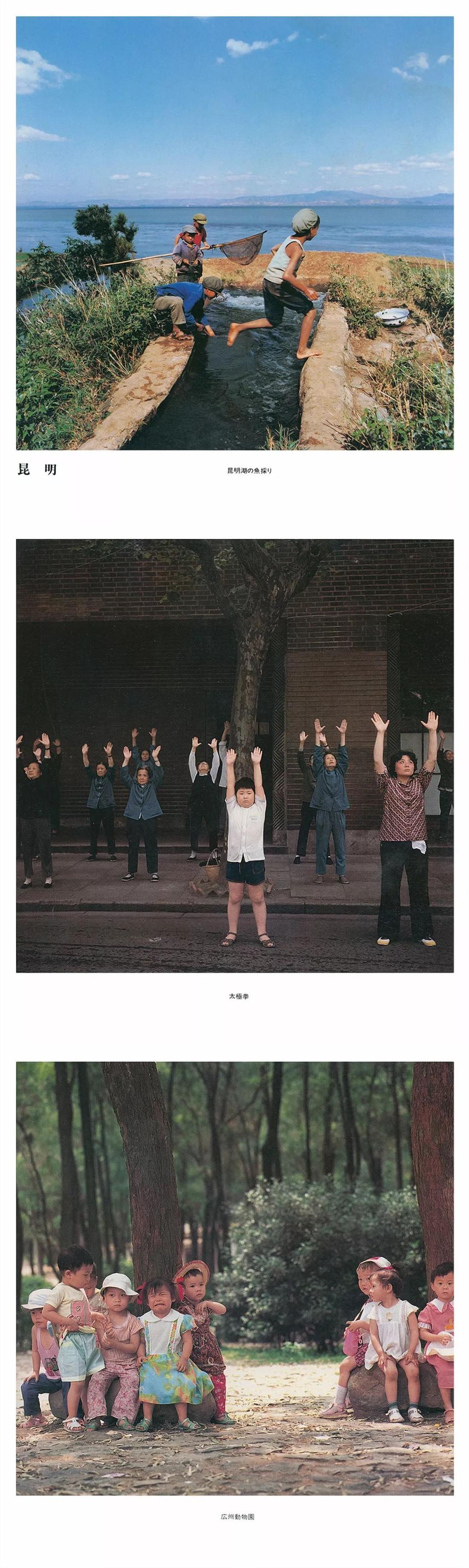 摄影师秋山亮二1983年作品你好小朋友