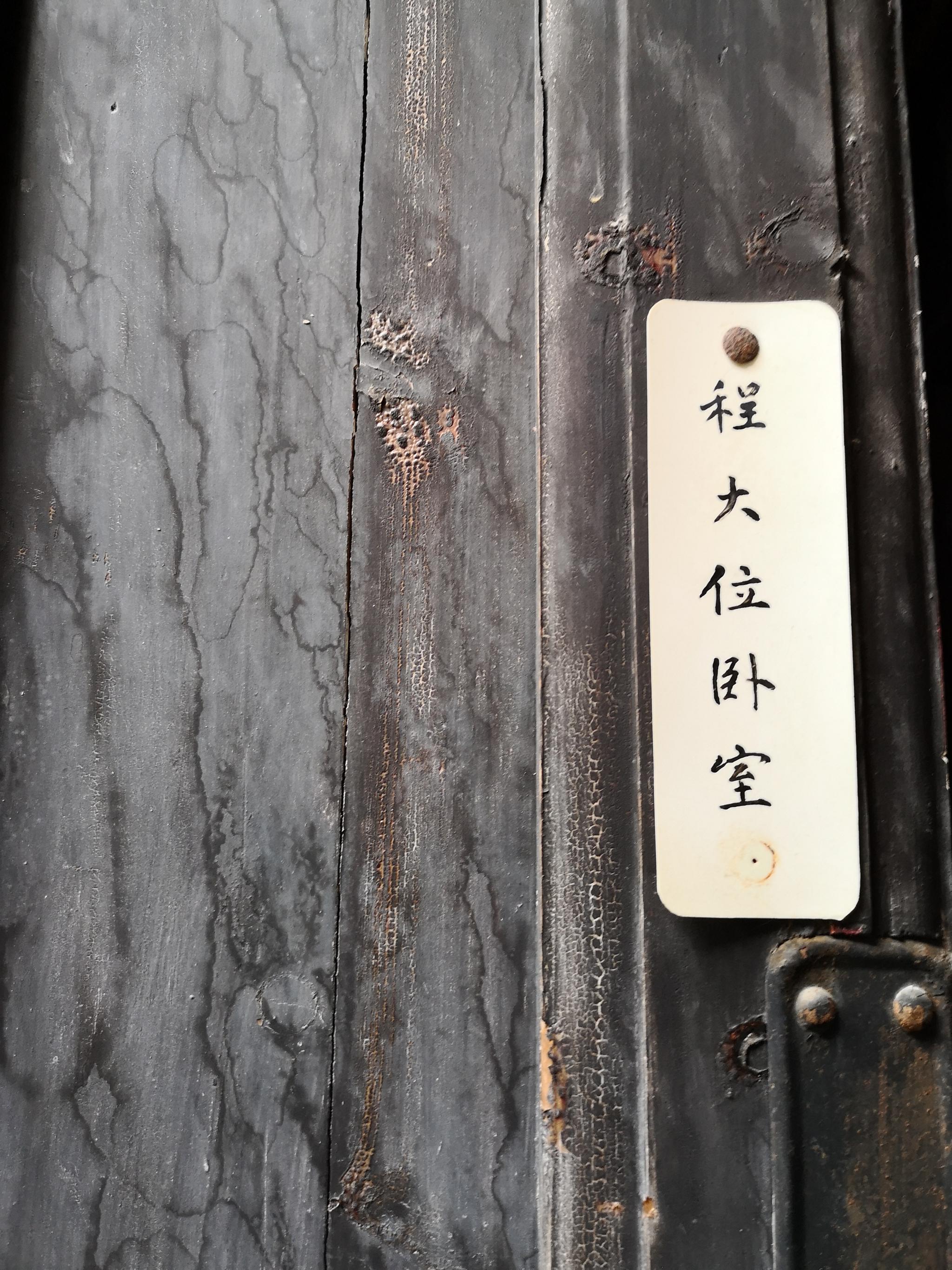 安徽程大位故居,修建于明代弘治年间(公元1488年至1505年)