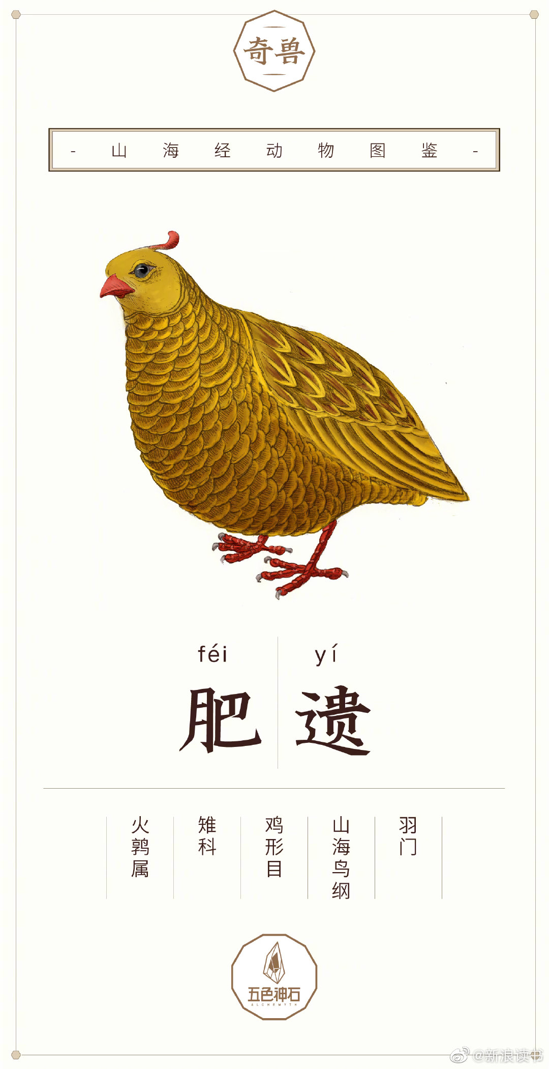 《奇兽:山海经动物图鉴》:与科普作家一起解读神奇动物
