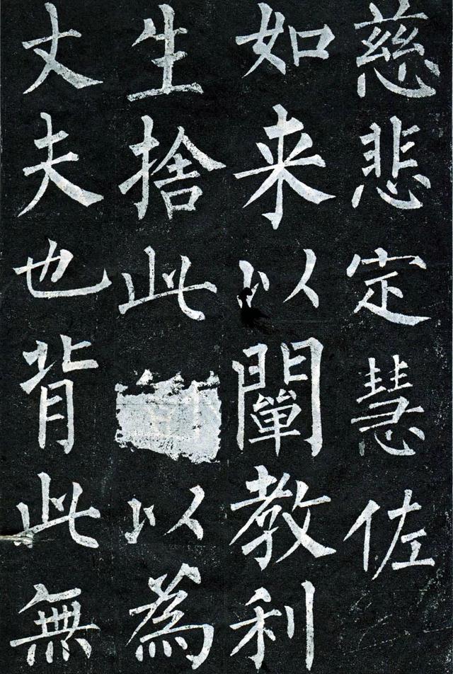 【经典碑帖】柳公权《玄秘塔碑》高清资料