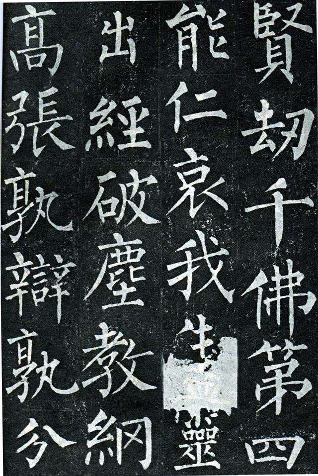 【经典碑帖】柳公权《玄秘塔碑》高清资料|玄秘塔碑|柳公权|结体_新浪新闻