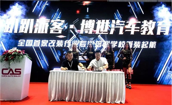 上海博世汽修学校联合发起“世达杯”全国汽车改装大赛！