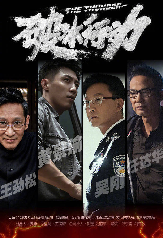 缉毒刑侦大戏破冰行动定档5月10日登陆央视八台上星