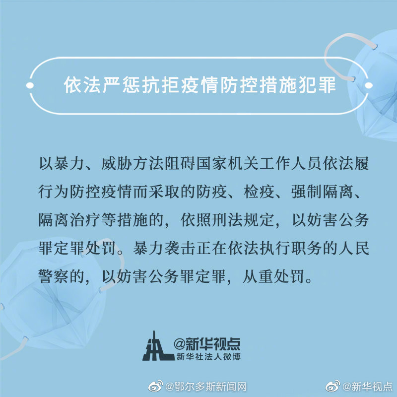 妨害疫情防控 这些犯罪行为要严惩