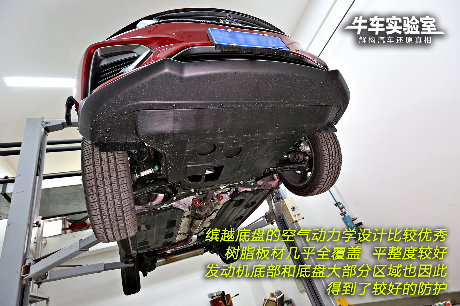 缤越底盘的空气动力学设计比较优秀,树脂板材几乎全覆盖,平整度较好.