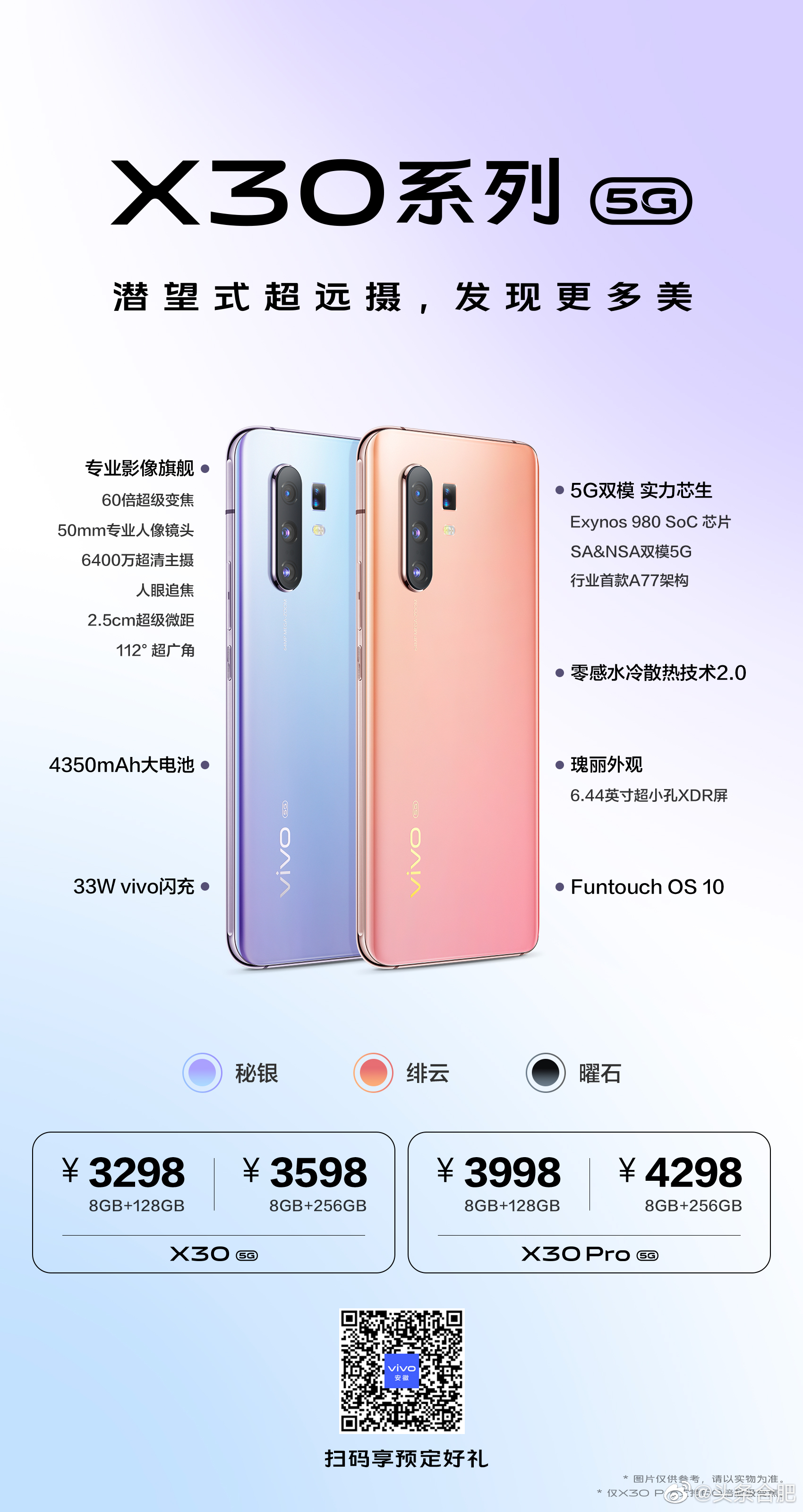 6400万超清主摄 ,50mm专业人像镜头……年底vivo这个5g新机,值得pick