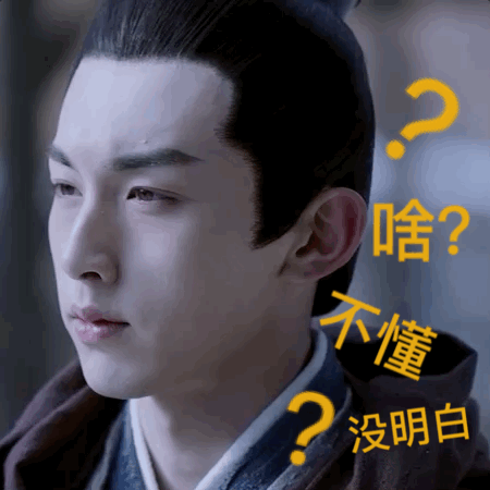 看着侯正则@郭俊辰_fiction 这几张可爱的问号脸,小古确定了