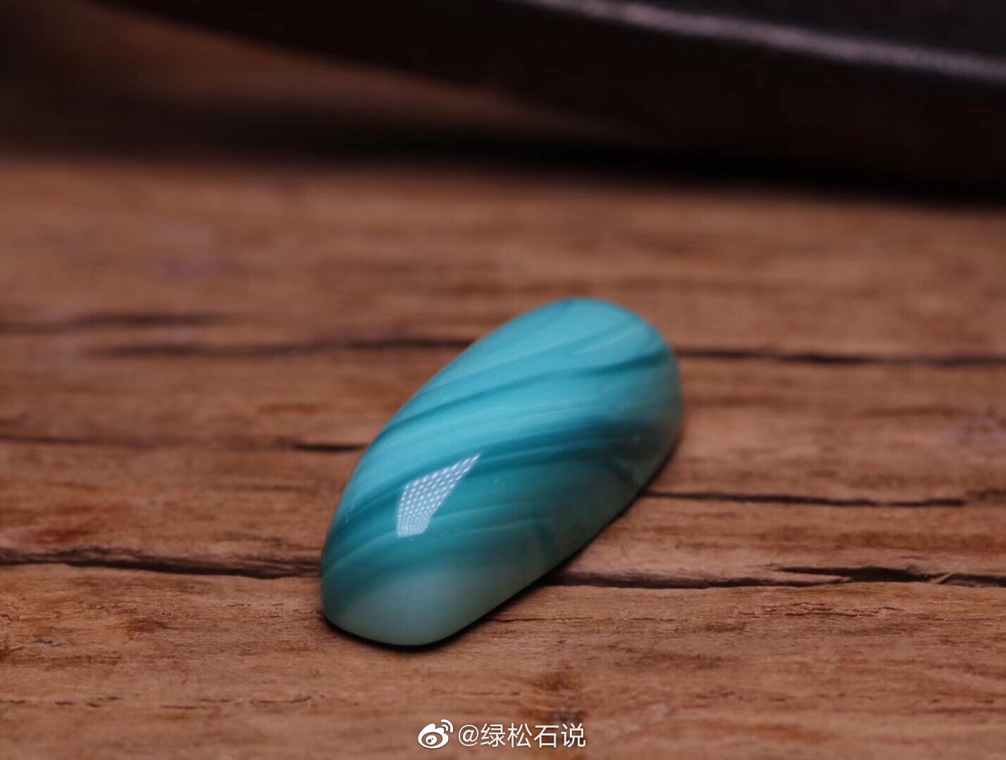 来自大自然的鬼斧神工 · 绿松石『水波纹』