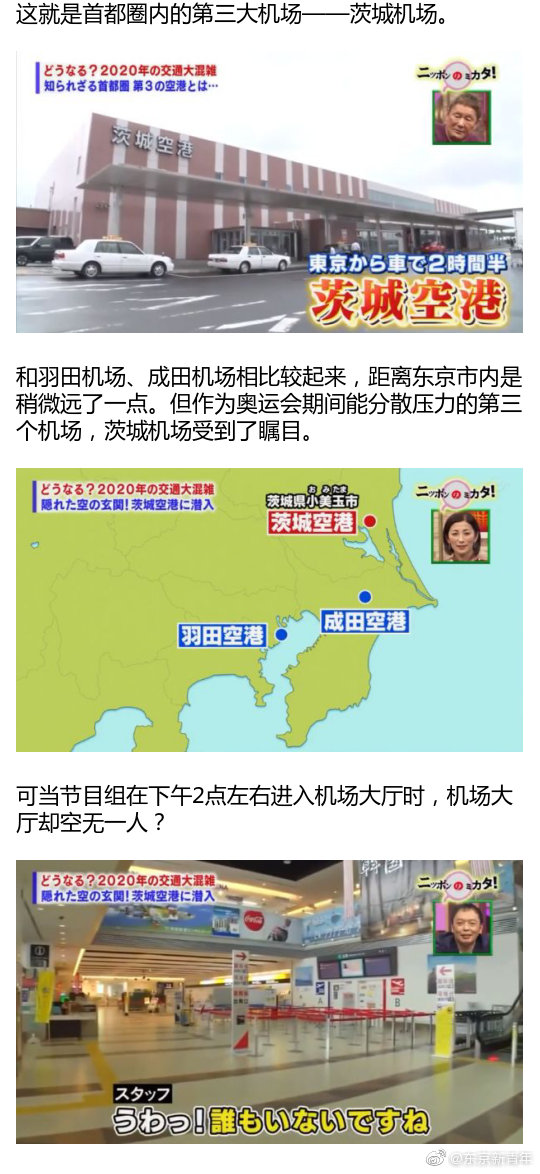 来东京旅游除了成田和羽田还有第三个机场 来东京旅游除了成田和羽田还有第三个机场