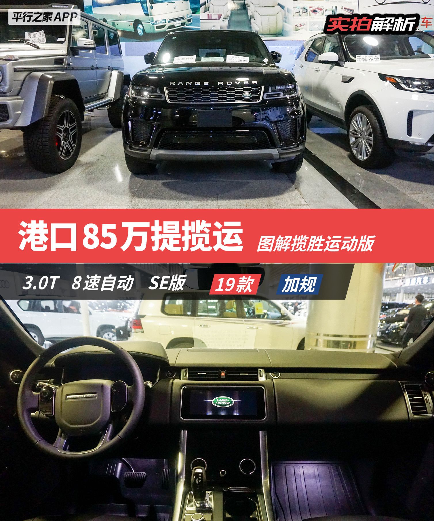 港口85万提揽运 图解揽胜运动版