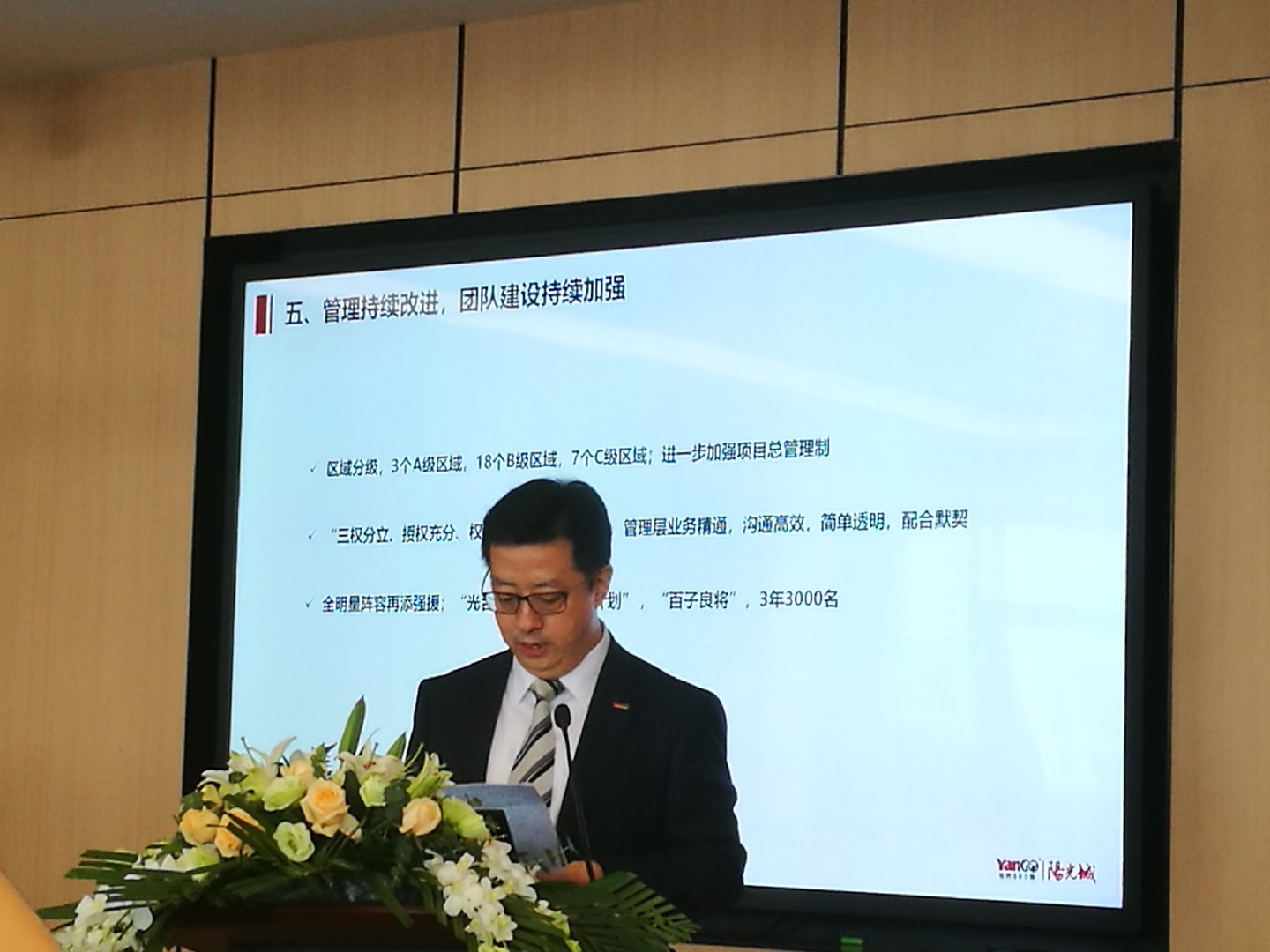 阳光城朱荣斌:对净利润率不满意 员工考核将与利润挂钩