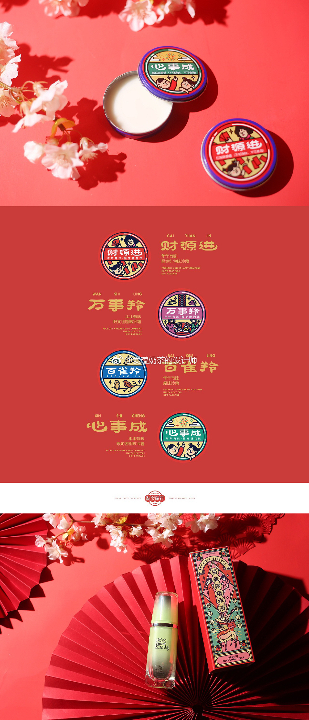 『百雀羚×制乐洋行』年年有味新年礼盒162019年新年到来之际我们联