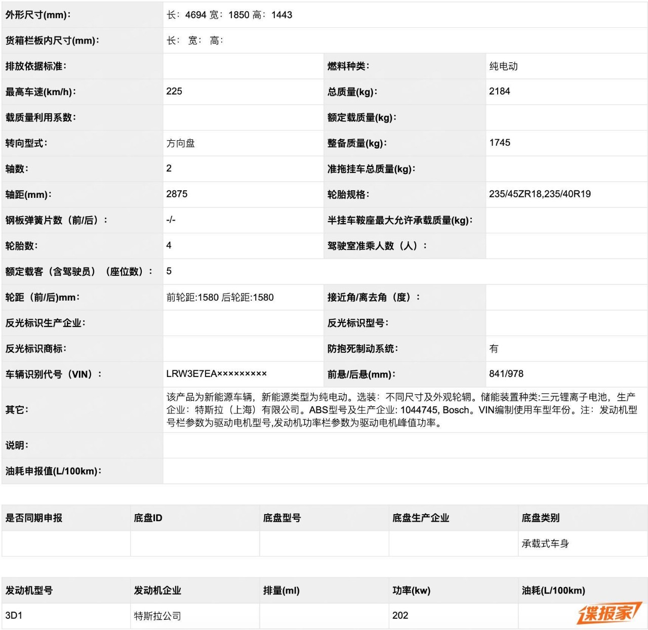 一汽-大众全新轿跑SUV申报图曝光；荣威i6 MAX申报图曝光