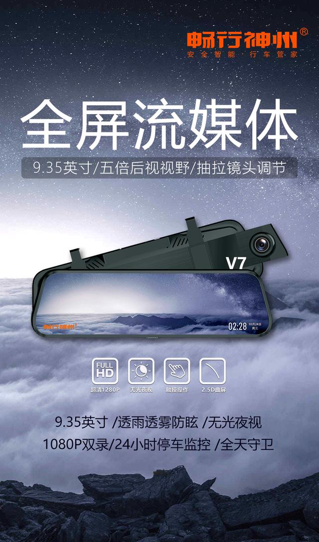 畅行神州v7流媒体行车记录仪怎么样?告别后视盲区24h缩时监控