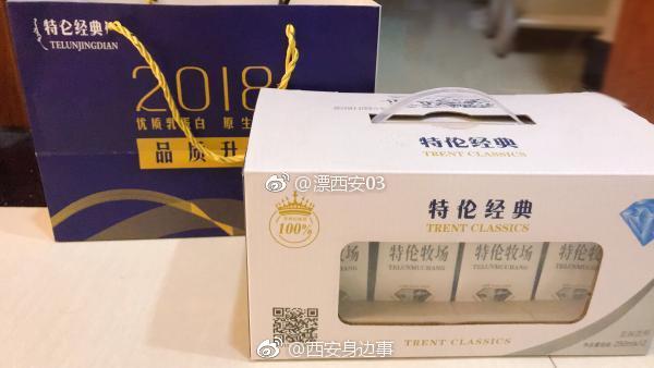 陕西省人民医院内买到假的特仑苏