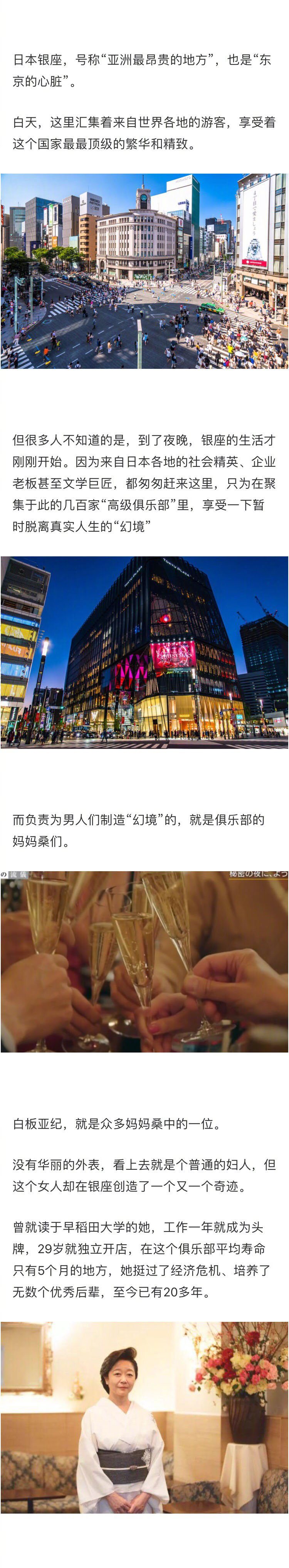 名校毕业的日本妈妈桑 被称为银座 传奇