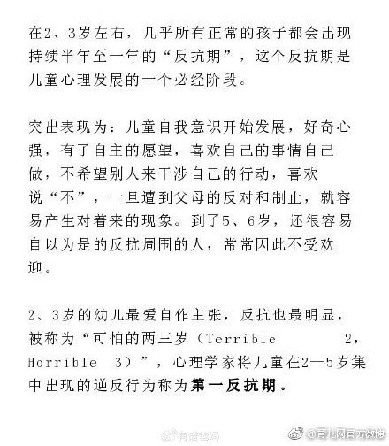 儿童反抗期 Terrible 2 Horrible 3 高清图集 新浪网