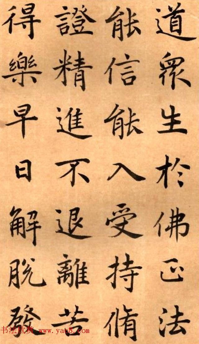 周鸿图书法册页欣赏《护国法轮寺功德碑》