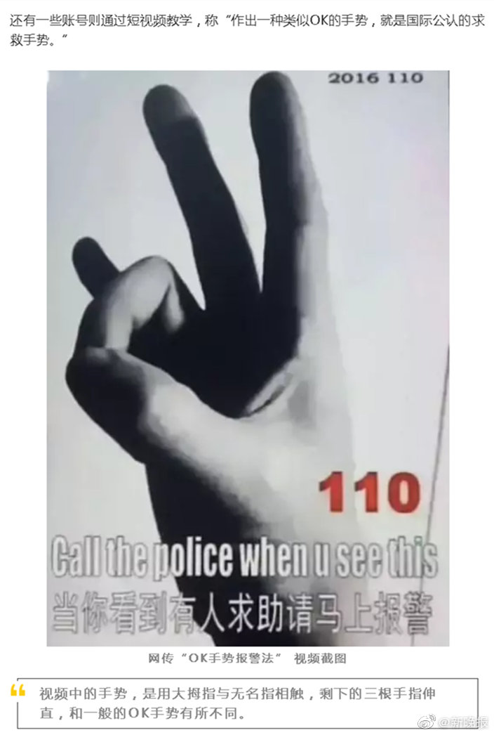 朋友圈疯传国际通用报警求助手势警方却说千万别用