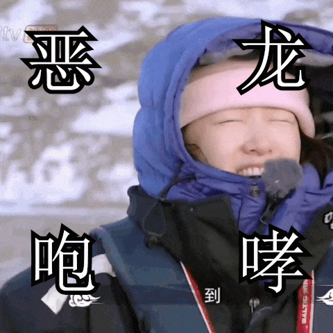 本周二的快乐告一段落表情包还是要来一套的