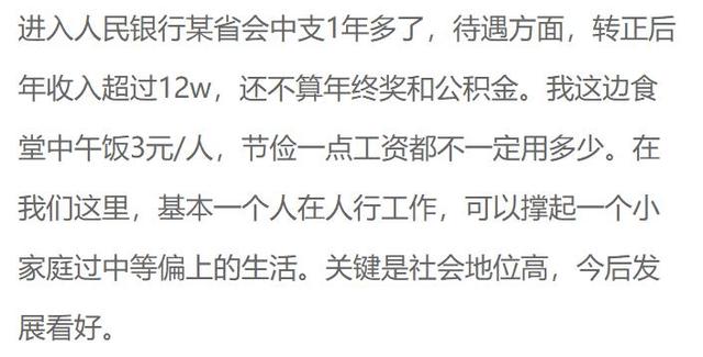 什么工作?年薪20万,公积金是公务员的3倍,各项