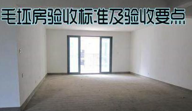 毛坯房验收时:有这5个问题,要找人解决好再装修,否则日后麻烦