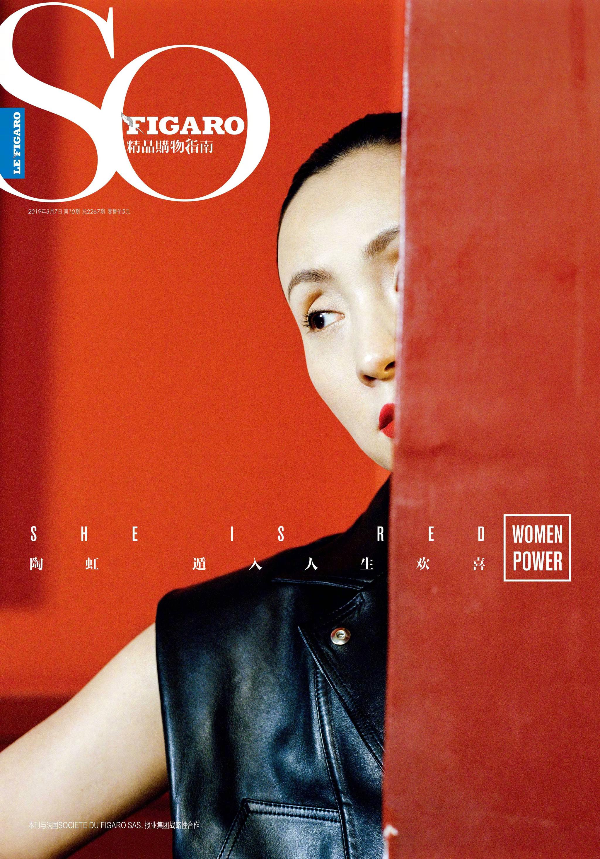 蒋雯丽 陶虹 吴君如 | sofigaro费加罗周刊三封面 遁入人生欢喜