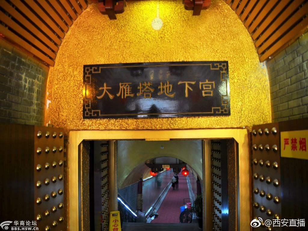 大雁塔地宫你去过吗