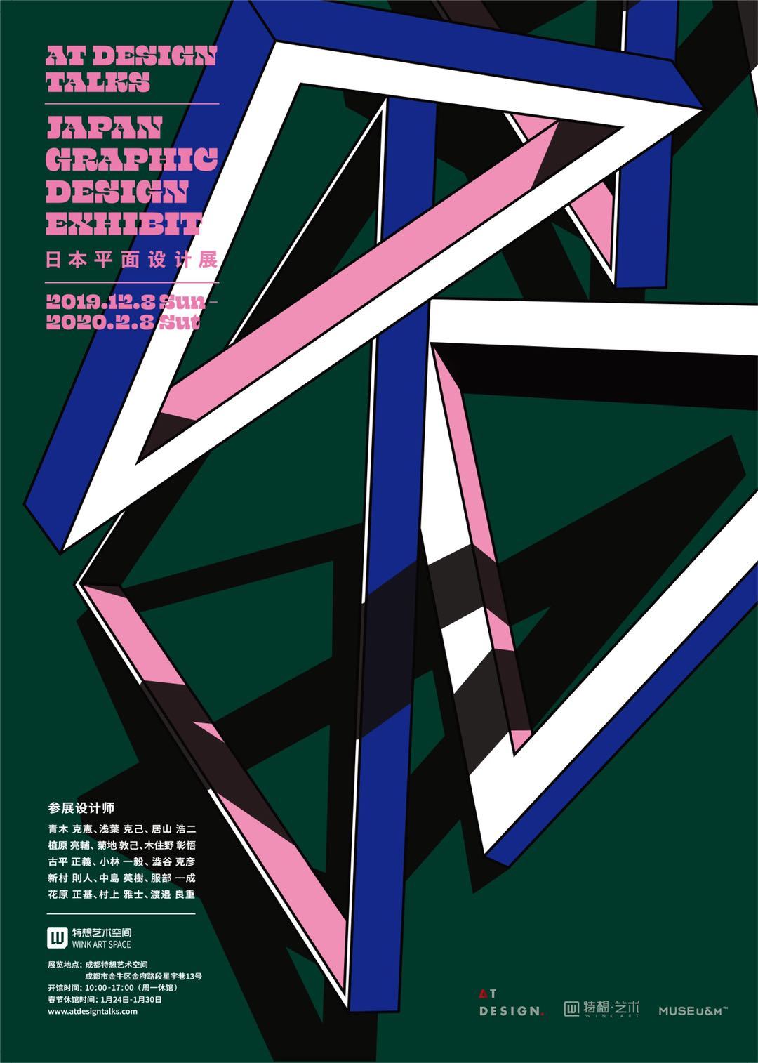 atdesigntalks首展日本平面设计展集结15位日本著名平面设计师