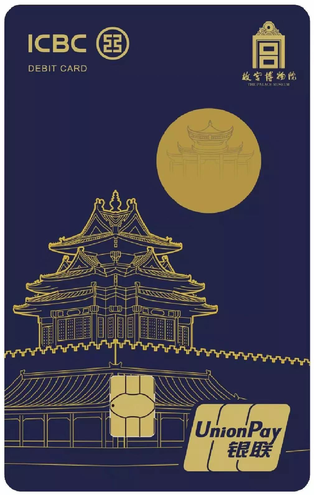 故宫盯上了你的银行卡故宫联名银行卡你喜欢吗