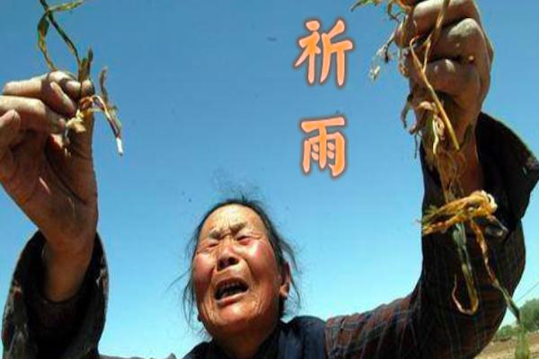 农村里依然还存在的"巫术",祈雨只是对风调雨顺的渴望