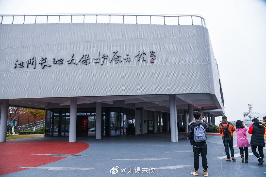 江阴长江大保护展示馆坐落在鲥鱼港公园_高清图集_新浪网