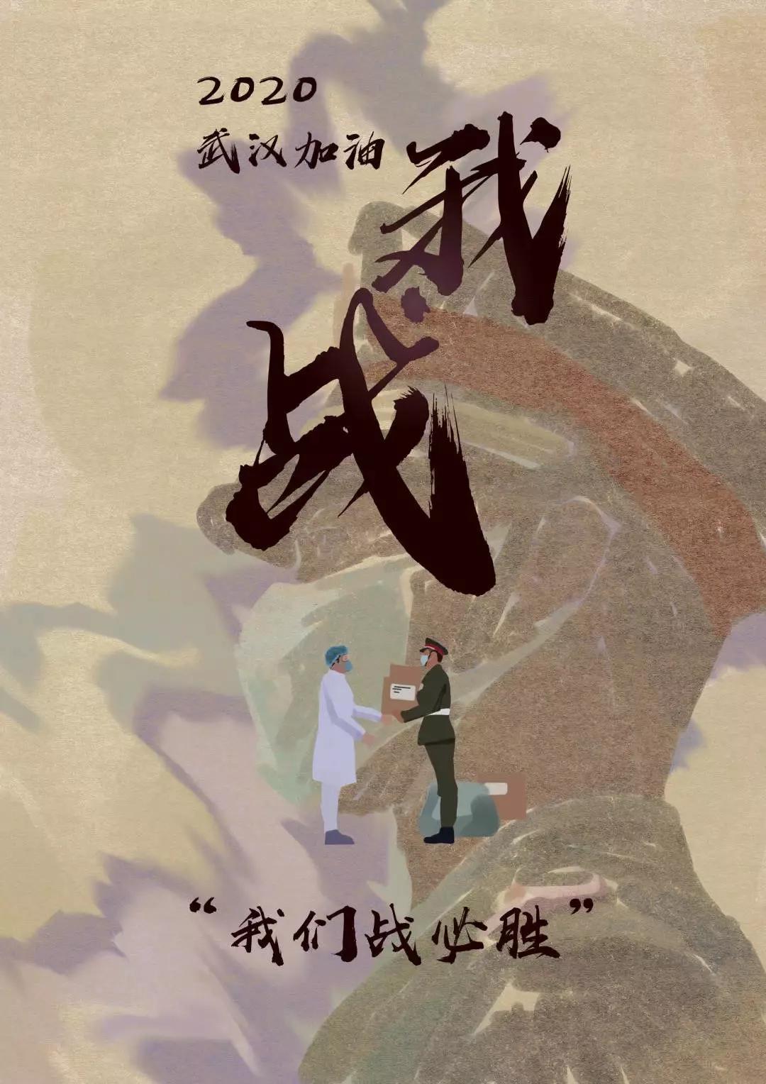 24幅创艺作品浙工大学生以设计之名讴歌防疫一线战斗英雄