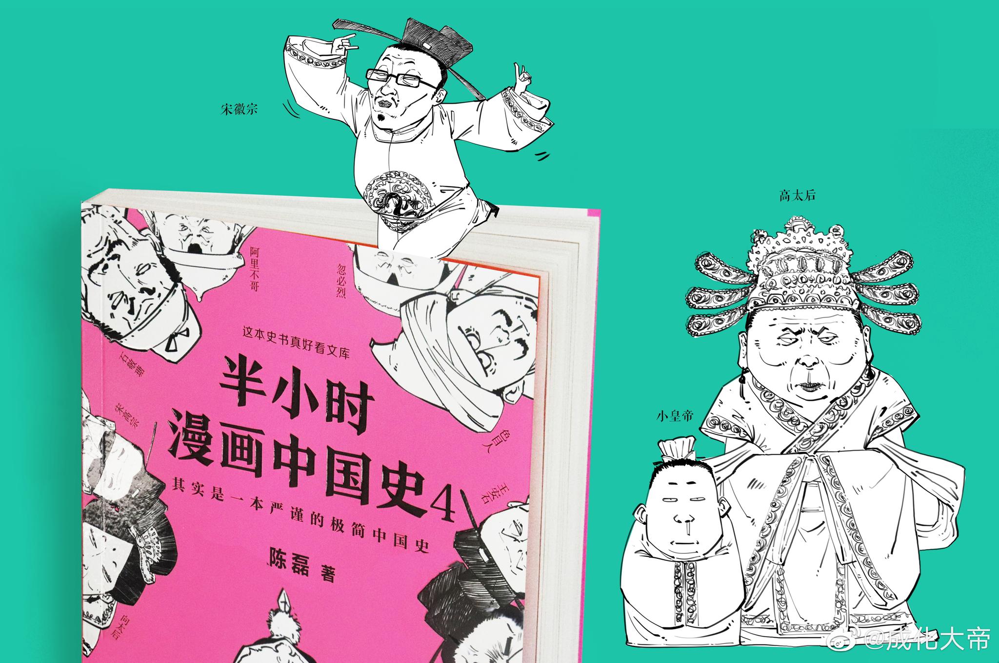 笑到飙泪的《半小时漫画中国史4》终于来了