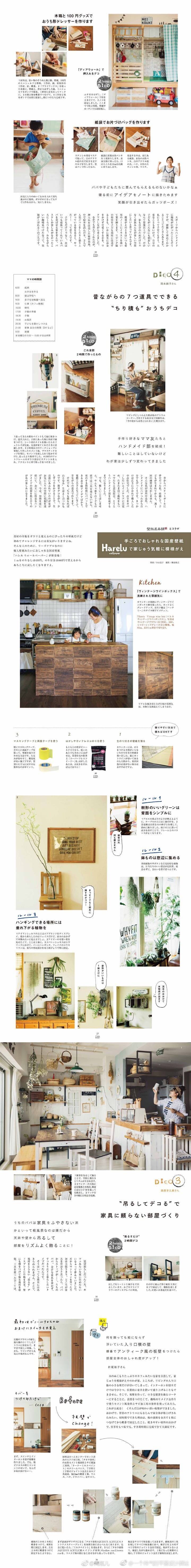 不同风格日系排版整理 Cr 周瓶儿