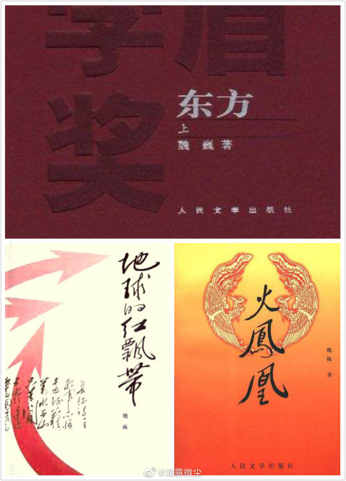 2008年8月24日,著名军旅作家魏巍因病于北京逝世,享年88岁__财经头条