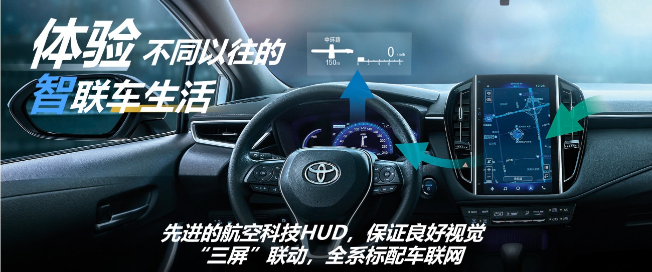 全新丰田雷凌混动上市,全系标配车联网
