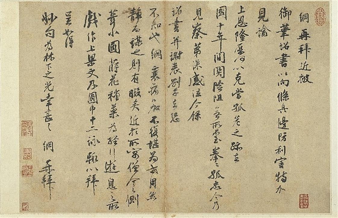 沉雄劲健|李纲行书《尺牍》