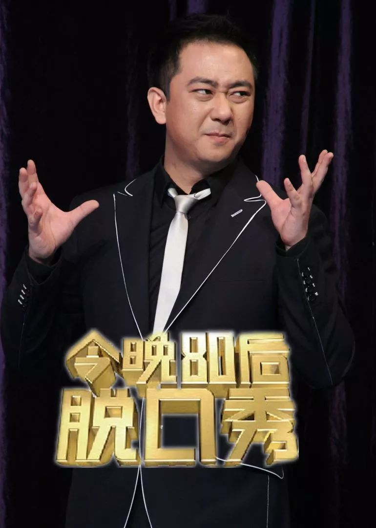 直到2012年5月,东方卫视推出了一档脱口秀节目《今晚80后脱口秀》