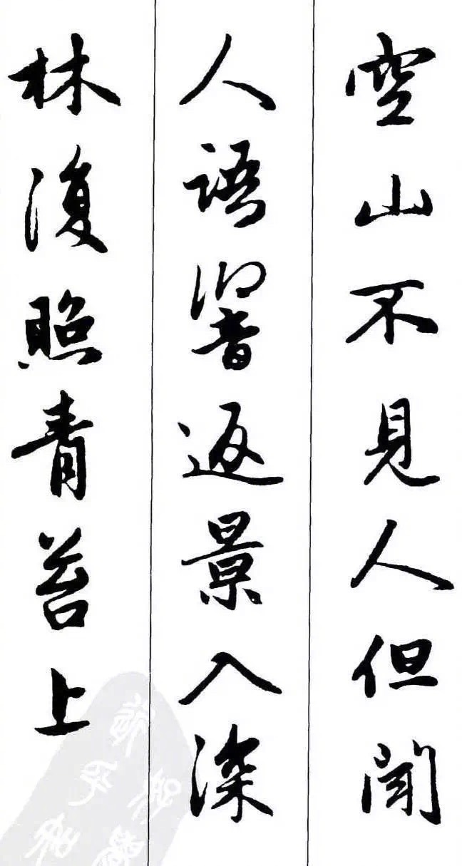 秀雅养心,赵孟頫集字古诗