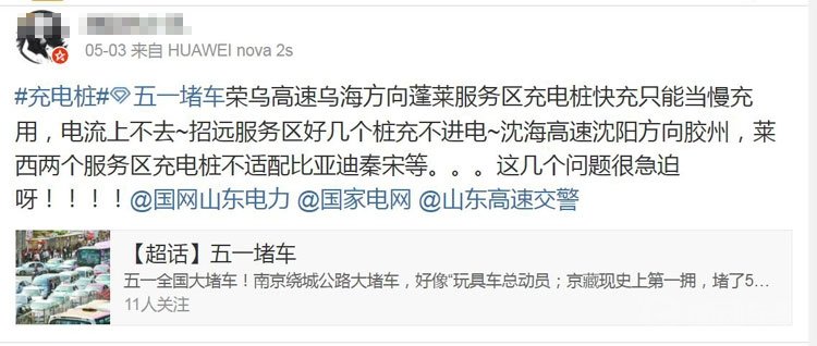 五一小长假回顾：他们都是纯电动车主 他们都堵在了路上