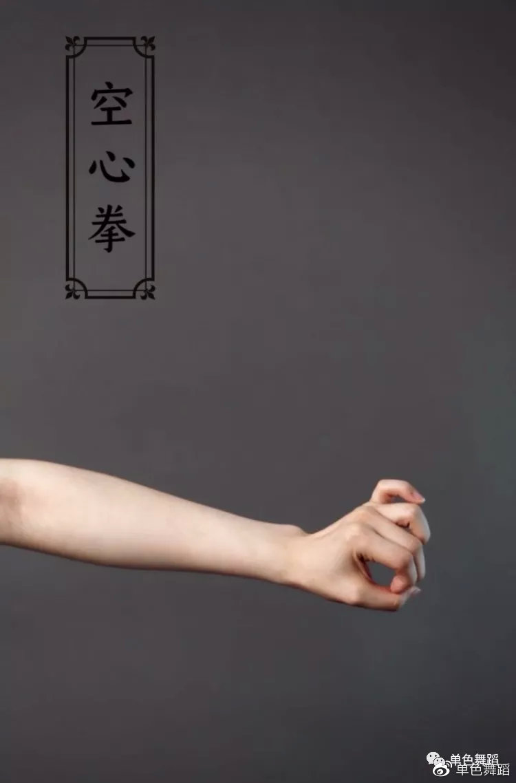 古典舞入门带你认识古典舞中的手型