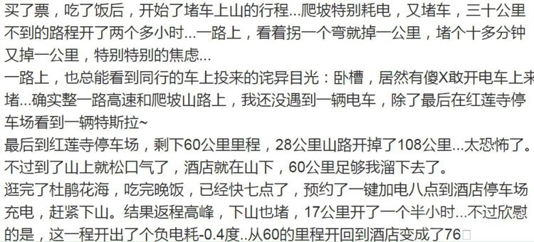五一小长假回顾：他们都是纯电动车主 他们都堵在了路上