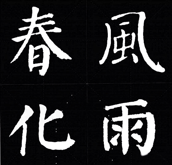 在这些人眼中,颜真卿书法可以超越王羲之!