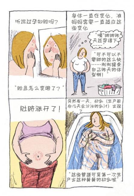 做妈妈意味着什么看画家漫画了解怀孕到分娩全过程