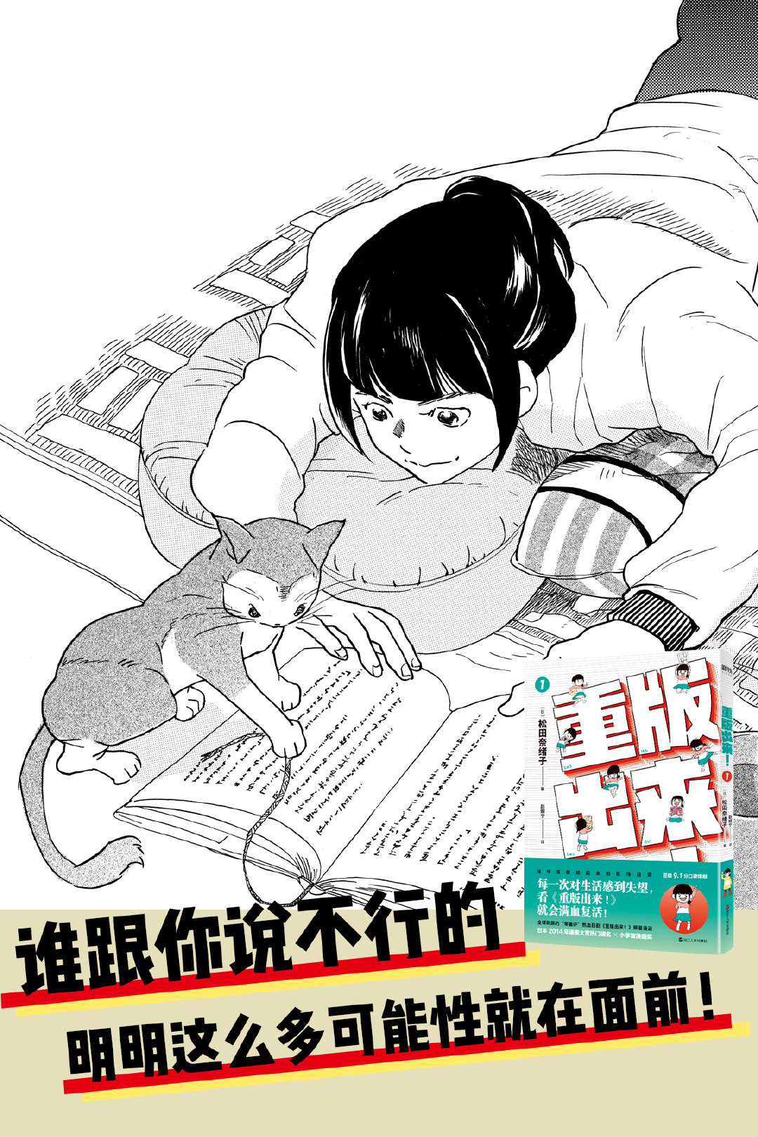 豆瓣9 1分口碑日剧同名原著漫画 重版出来