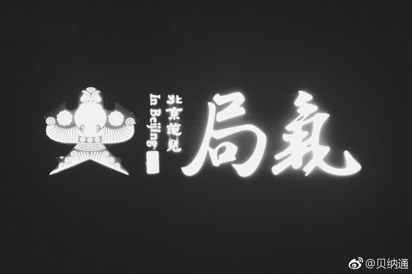 局气有些朋友不知道局气是什么意思
