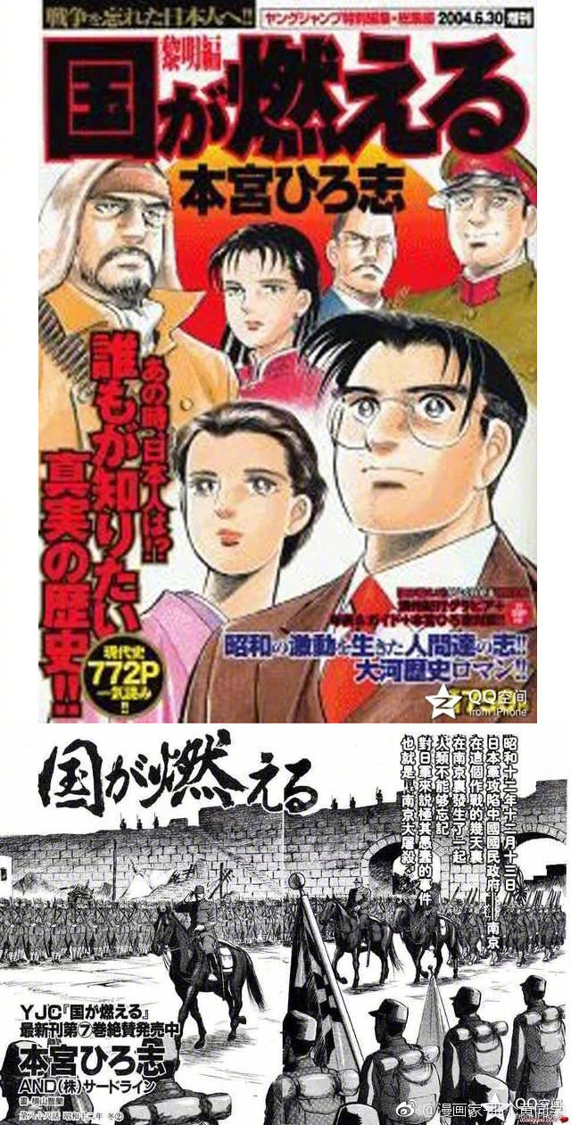 日本反战漫画《国家在燃烧》,描写的片段