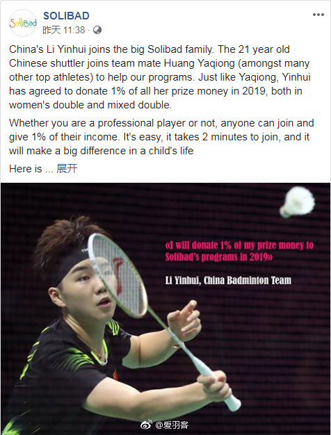 昨日羽毛球慈善基金会solibad在脸书发文宣布国羽选手李茵晖成为solib
